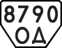 License plate USSR, Trailers (1977)