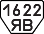 License plate USSR, Trailers (1977)