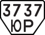 License plate USSR, Trailers (1977)