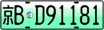 License plate of China, Electric vehicles
