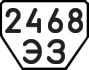 License plate USSR, Trailers (1977)