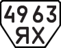 License plate USSR, Trailers (1977)