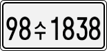 License plate of South Korea, Cars (2007)