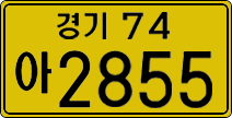License plate of South Korea, Commercial vehicles