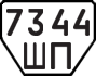 License plate USSR, Trailers (1977)