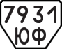 License plate USSR, Trailers (1977)