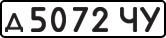 License plate USSR, Private-owned cars (1977)