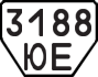 License plate USSR, Trailers (1977)