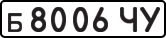 License plate USSR, Private-owned cars (1977)