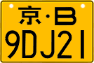 License plate of China, Motorcycles