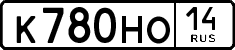 License plate Russia, Cars
