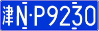 License plate of China, Cars
