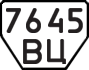 License plate USSR, Trailers (1977)