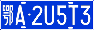 License plate of China, Cars