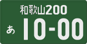 License plate of Japan, Commercial vehicles