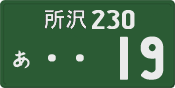 License plate of Japan, Commercial vehicles