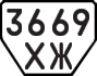 License plate USSR, Trailers (1977)