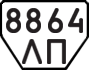 License plate USSR, Trailers (1977)