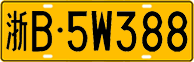 License plate of China, Trucks and buses