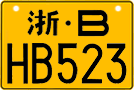 License plate of China, Motorcycles