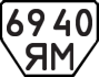 License plate USSR, Trailers (1977)