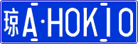 License plate of China, Cars