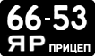 License plate USSR, Trailers (1958)