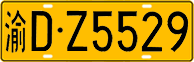License plate of China, Trucks and buses