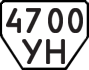 License plate USSR, Trailers (1977)