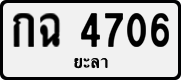 License plate of Thailand, Private owners