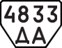 License plate USSR, Trailers (1977)