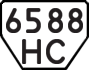License plate USSR, Trailers (1977)