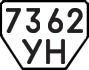 License plate USSR, Trailers (1977)