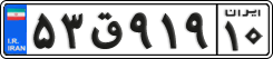 License plate of Iran, Private owners