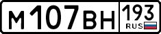 м 107 вн 193
