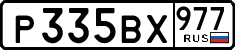 License plate Russia, Cars