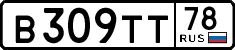 License plate Russia, Cars
