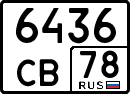 License plate Russia, Special vehicles
