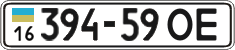 License plate Ukraine, Cars and trucks (1995)