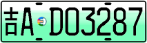 License plate of China, Electric vehicles