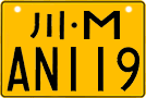 License plate of China, Motorcycles