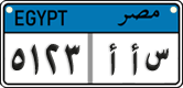 License plate of Egypt, Cars (2008)