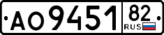 License plate Russia, Trailers