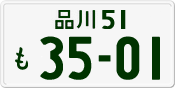 License plate of Japan, Private owners