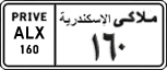 License plate of Egypt, Cars (1999)