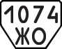 License plate USSR, Trailers (1977)