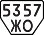 License plate USSR, Trailers (1977)