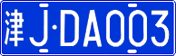 License plate of China, Cars