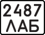 License plate USSR, Motorcycles (1977)