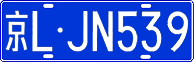 License plate of China, Cars